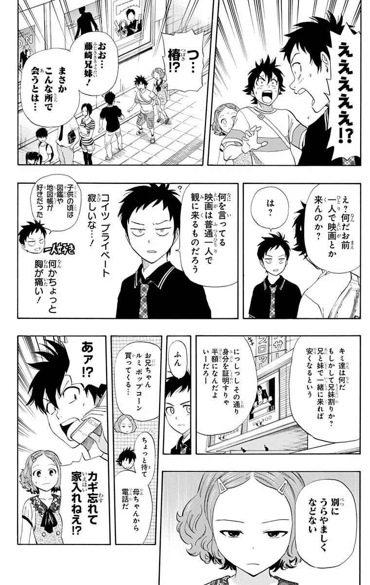 スケットダンス - 第29話 - Page 71