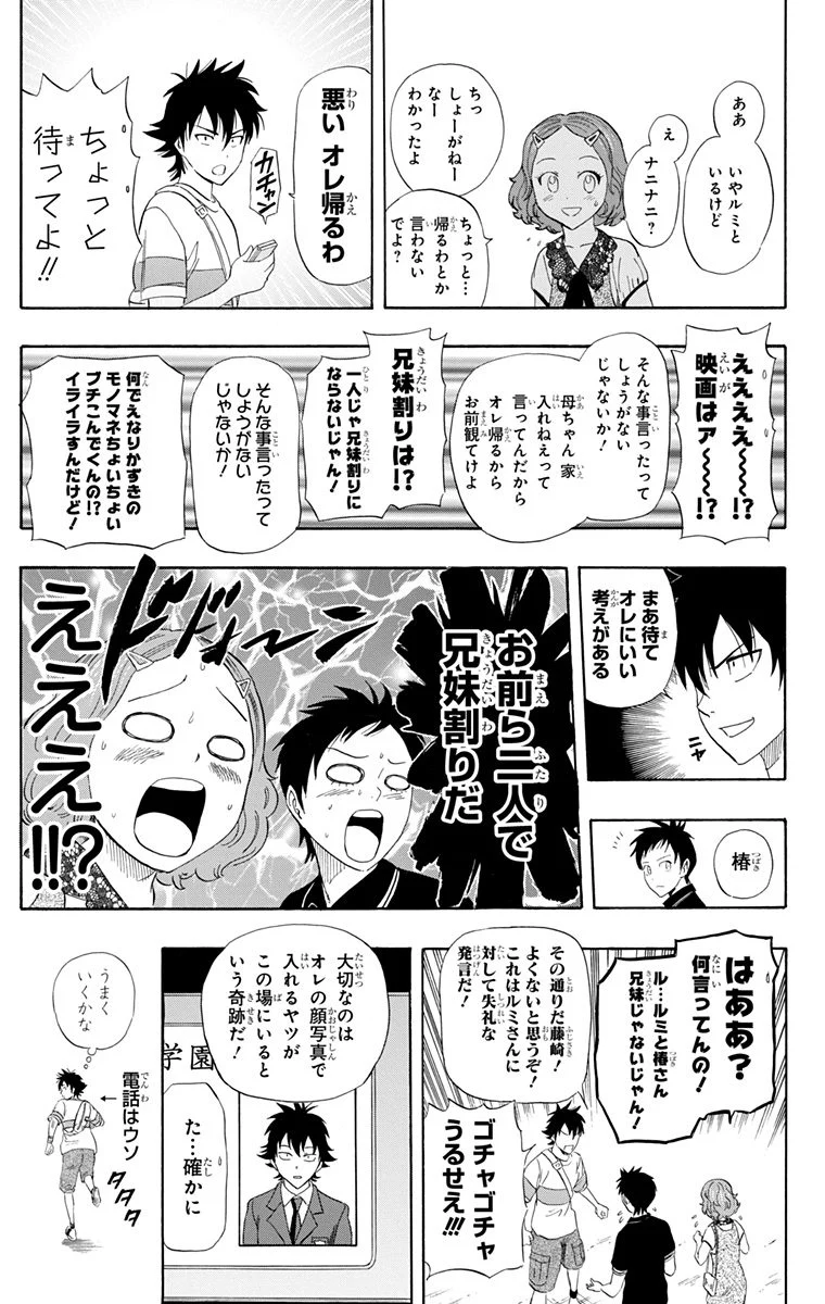 スケットダンス - 第29話 - Page 72