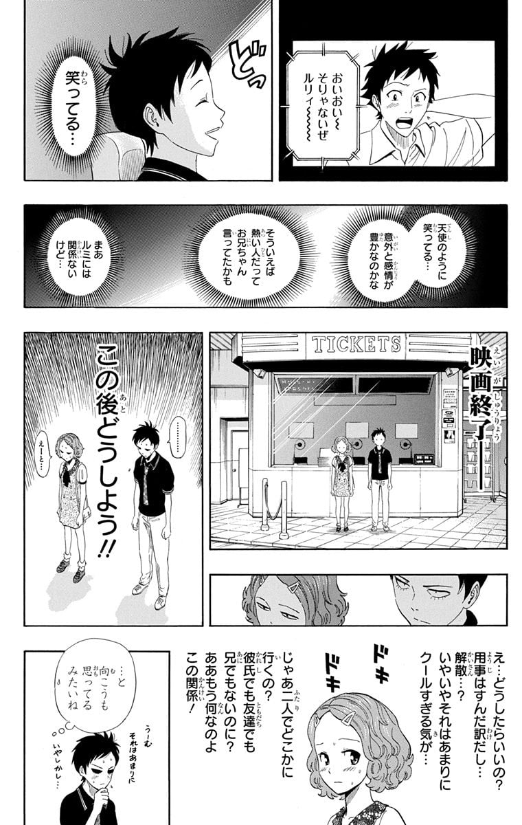 スケットダンス - 第29話 - Page 75