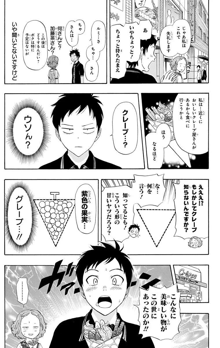 スケットダンス - 第29話 - Page 76