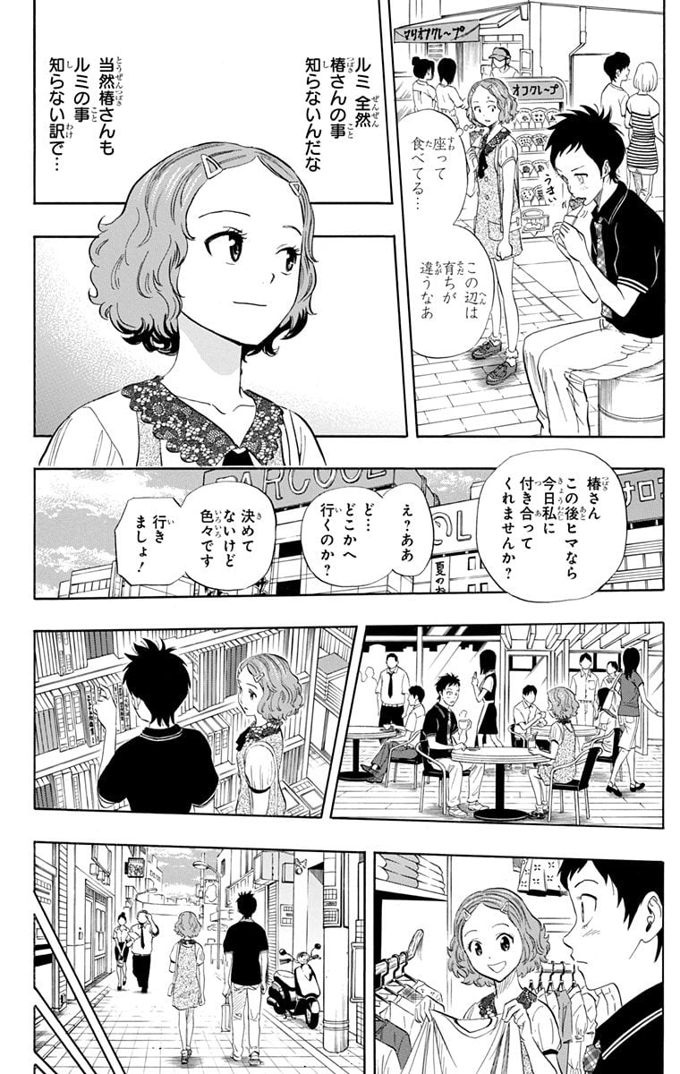 スケットダンス - 第29話 - Page 77