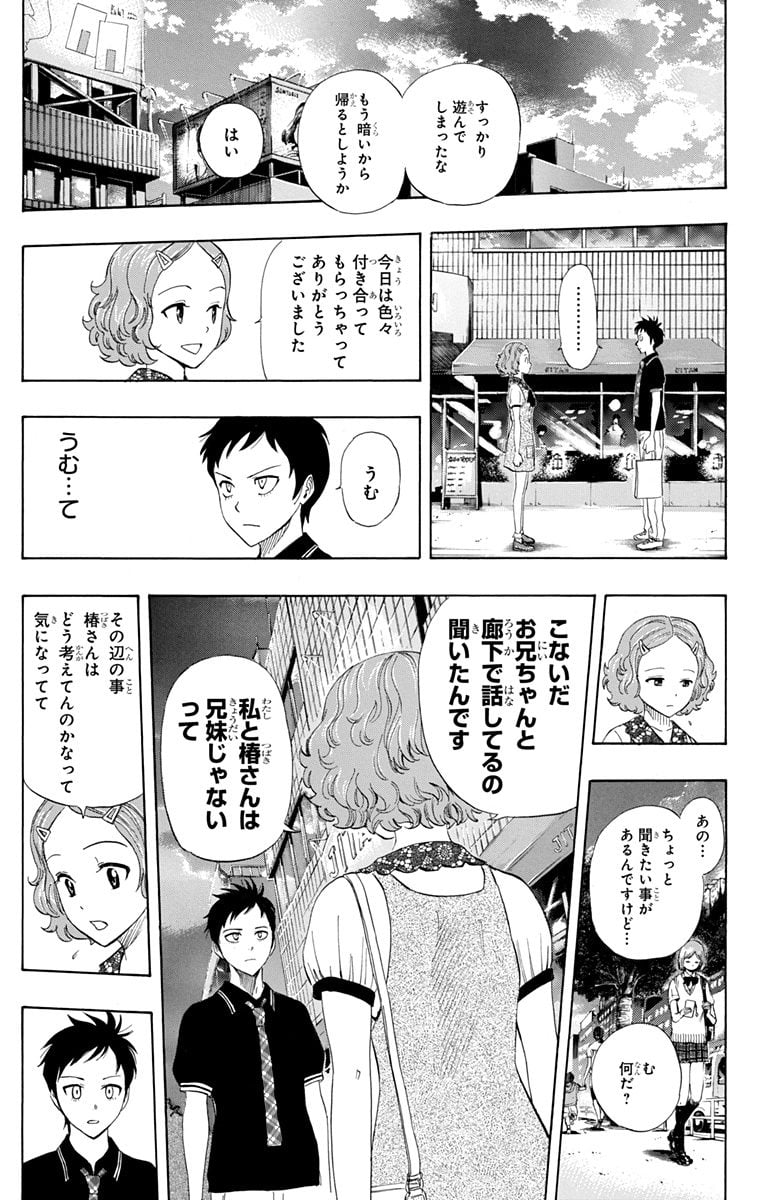 スケットダンス - 第29話 - Page 78