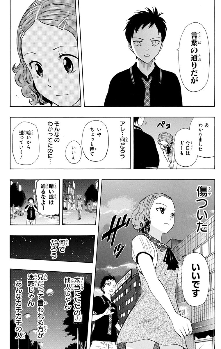 スケットダンス - 第29話 - Page 79