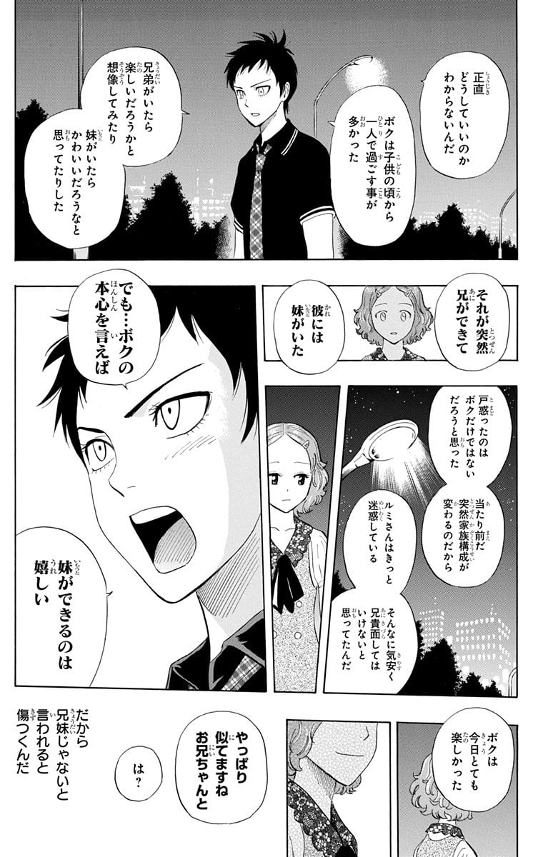 スケットダンス - 第29話 - Page 82