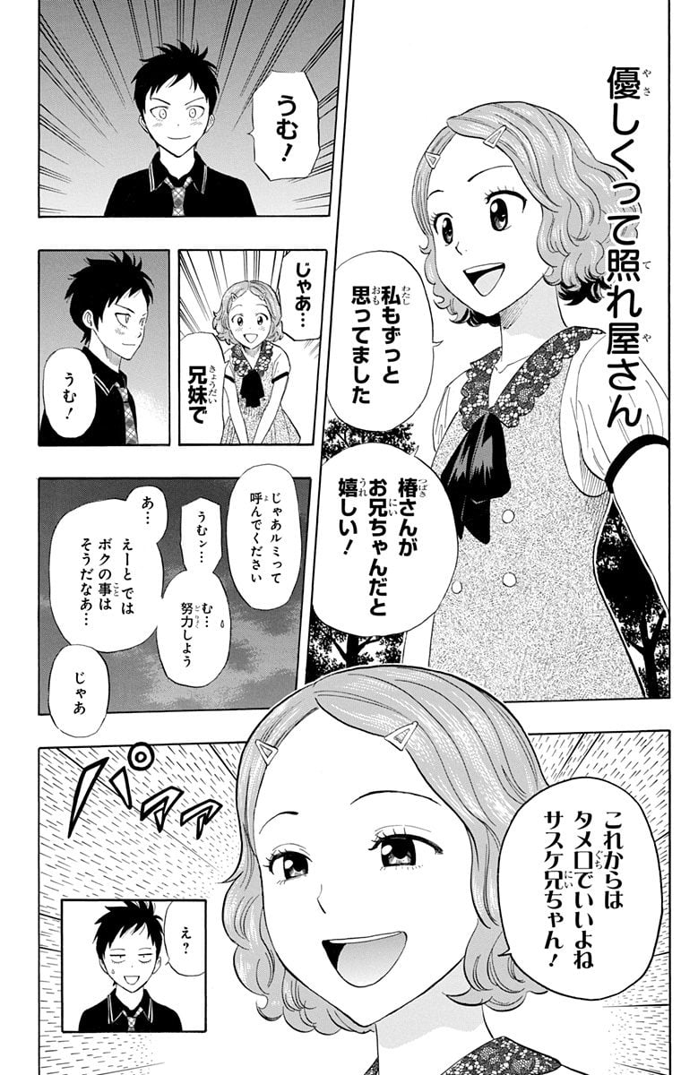 スケットダンス - 第29話 - Page 83