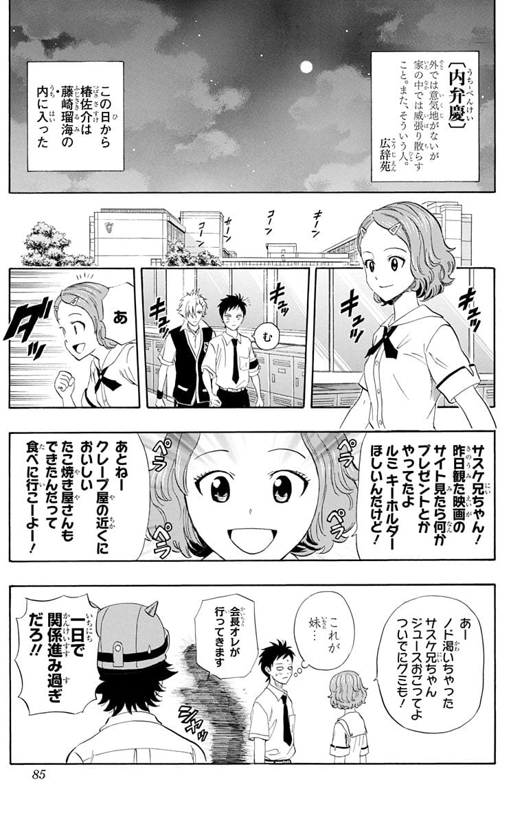 スケットダンス - 第29話 - Page 84