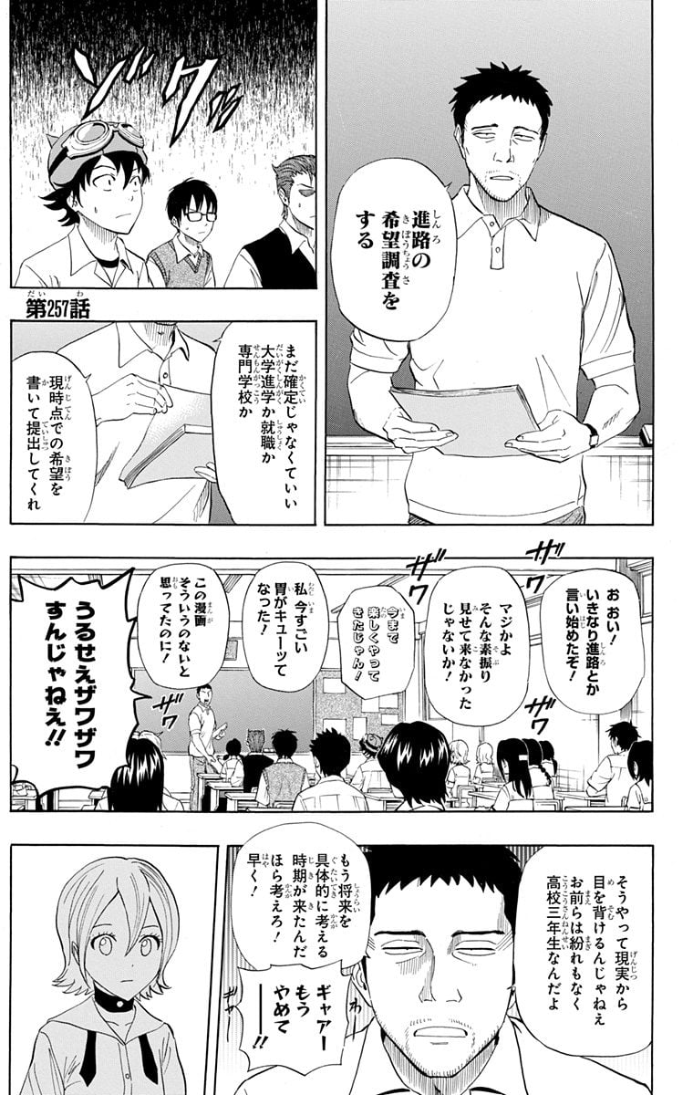 スケットダンス - 第29話 - Page 86