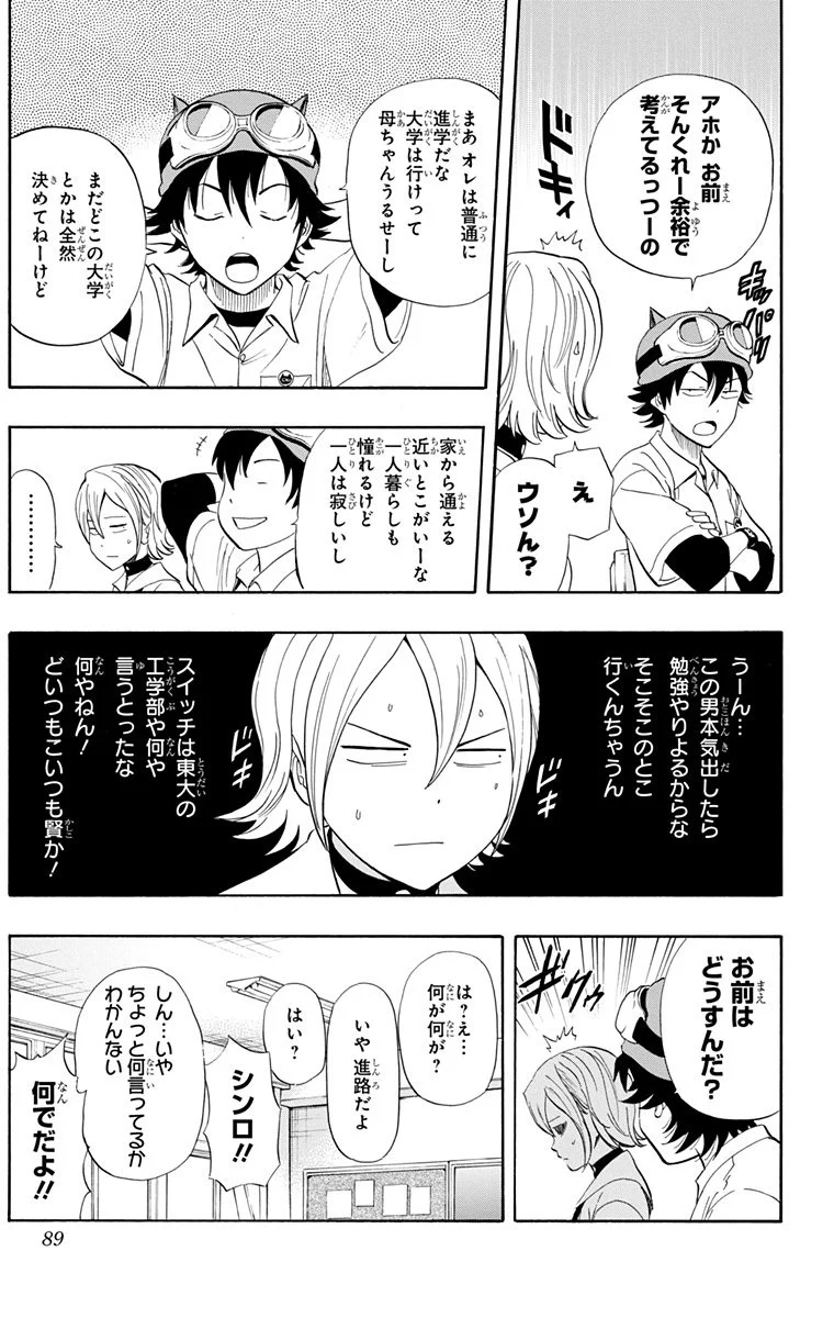 スケットダンス - 第29話 - Page 88