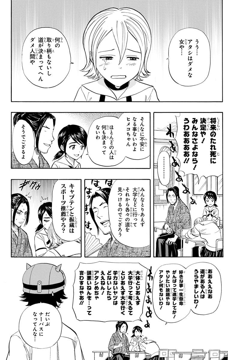 スケットダンス - 第29話 - Page 89