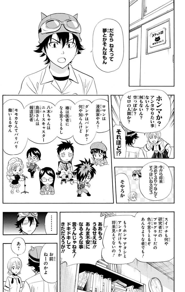 スケットダンス - 第29話 - Page 90