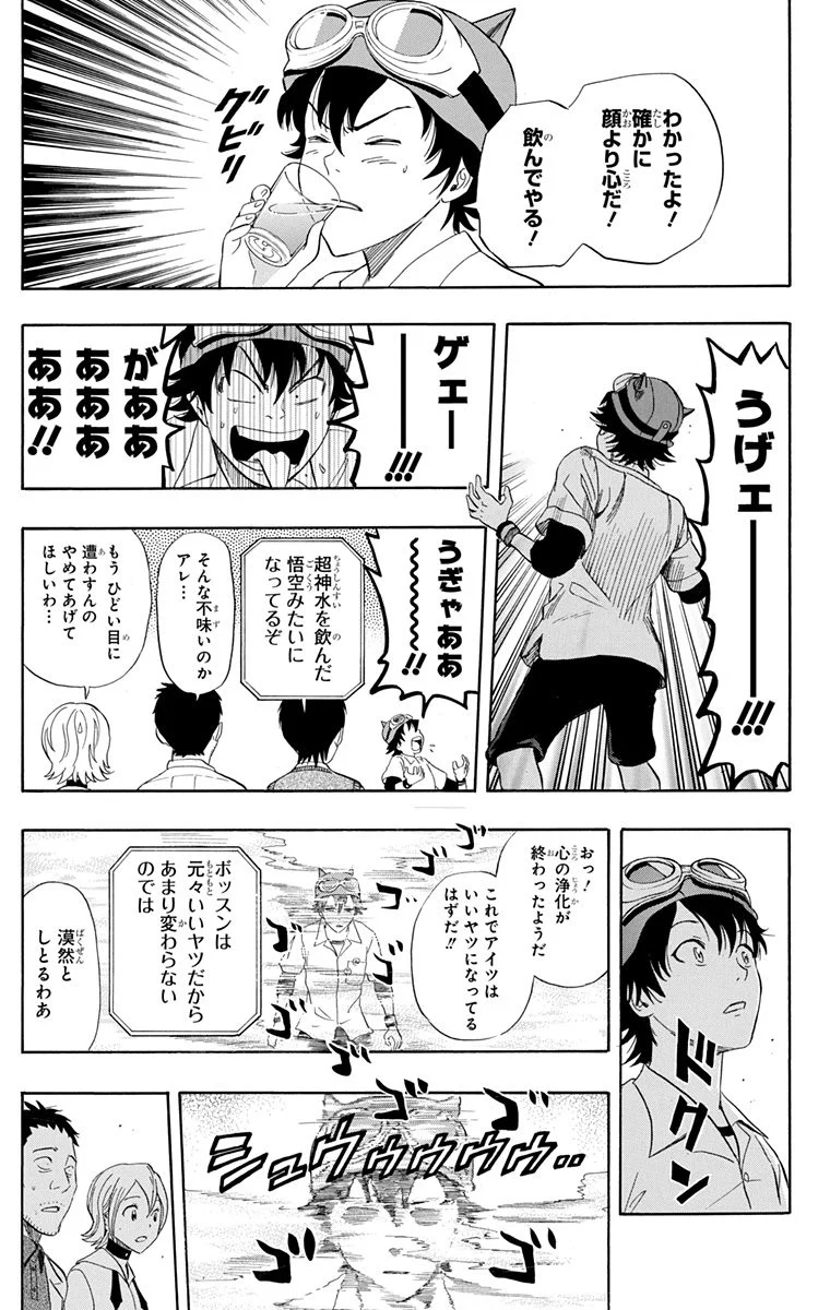 スケットダンス - 第29話 - Page 10