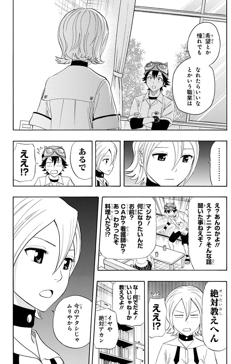 スケットダンス - 第29話 - Page 91