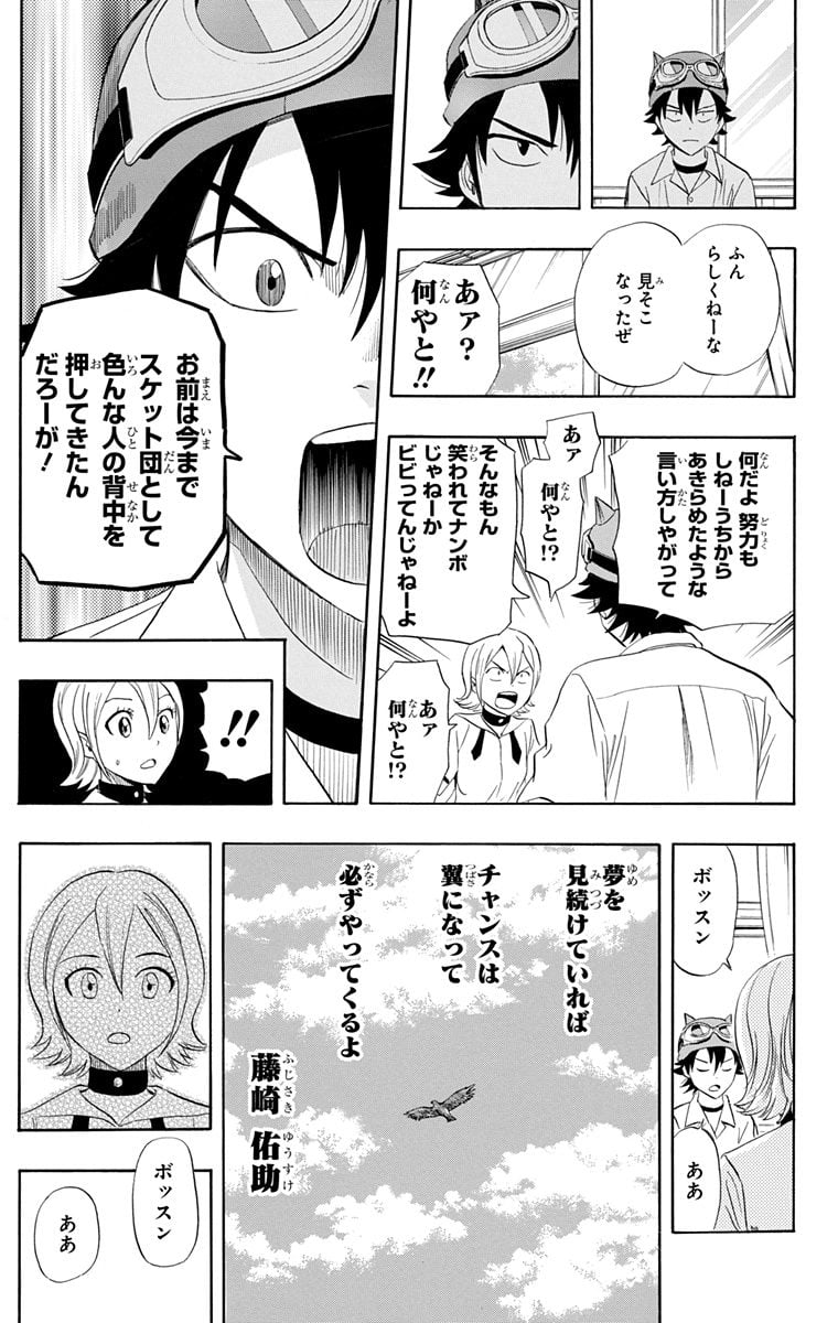 スケットダンス - 第29話 - Page 92