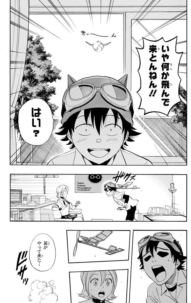 スケットダンス - 第29話 - Page 93