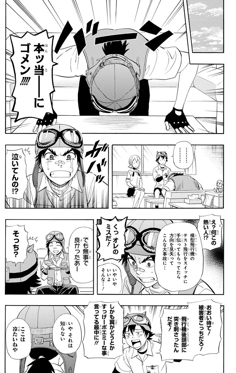 スケットダンス - 第29話 - Page 94