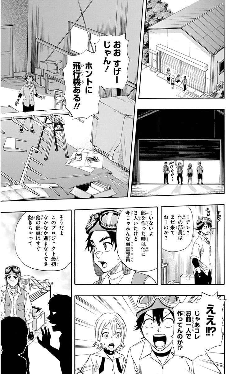 スケットダンス - 第29話 - Page 97