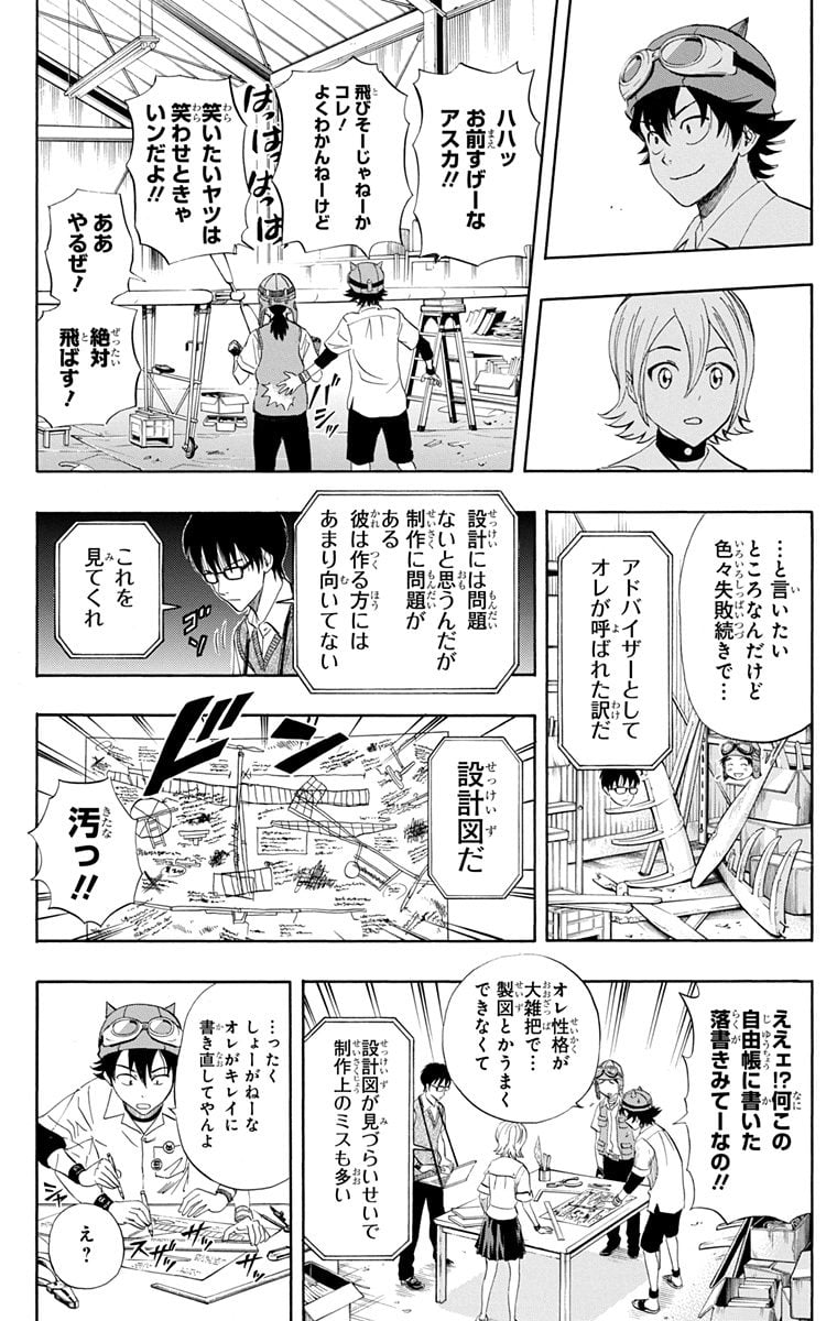 スケットダンス - 第29話 - Page 99