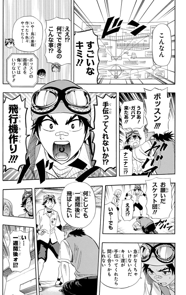 スケットダンス - 第29話 - Page 100