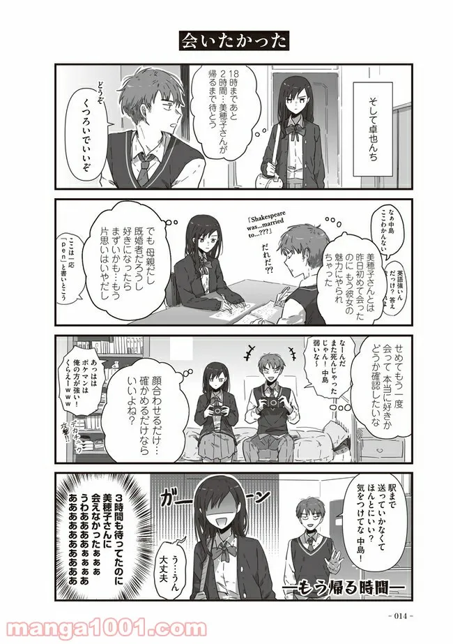 JKとともだちのオカン - 第2話 - Page 2