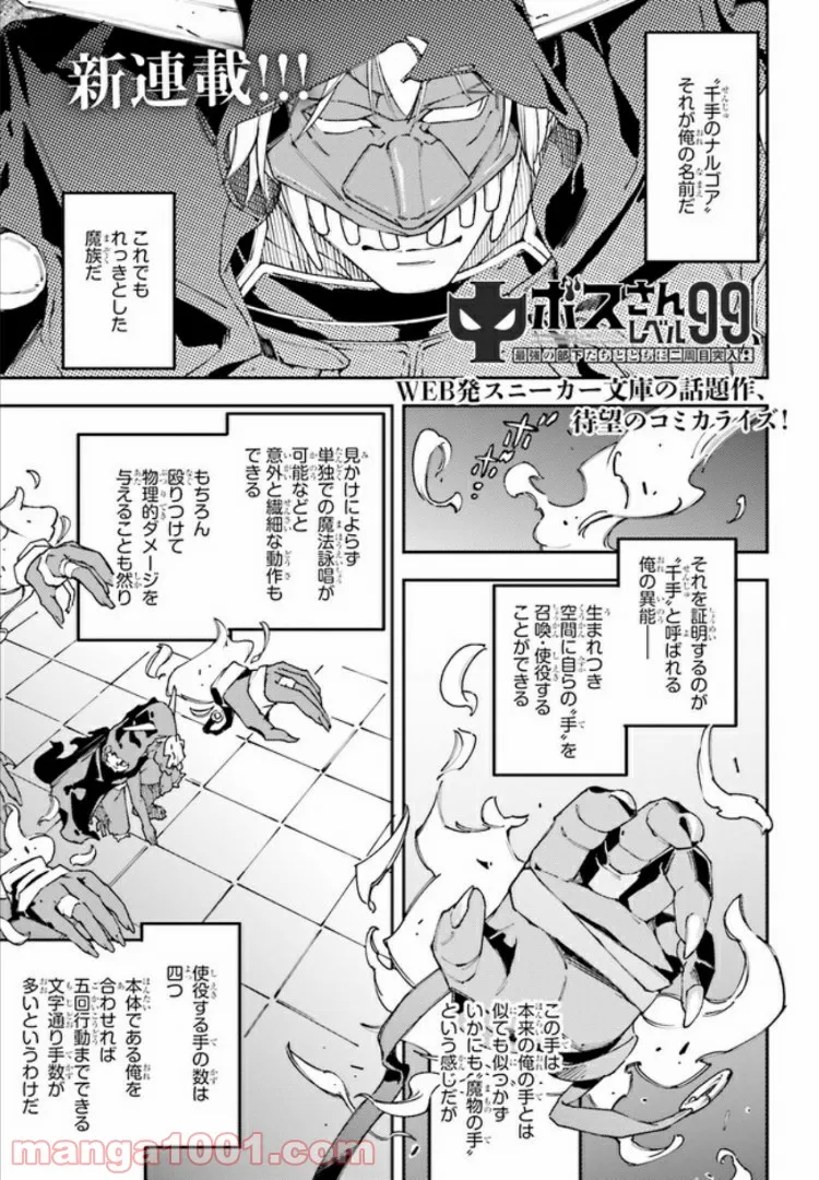 中ボスさんレベル99、最強の部下たちとともに二周目突入！ 第1.1話 - Trang 1