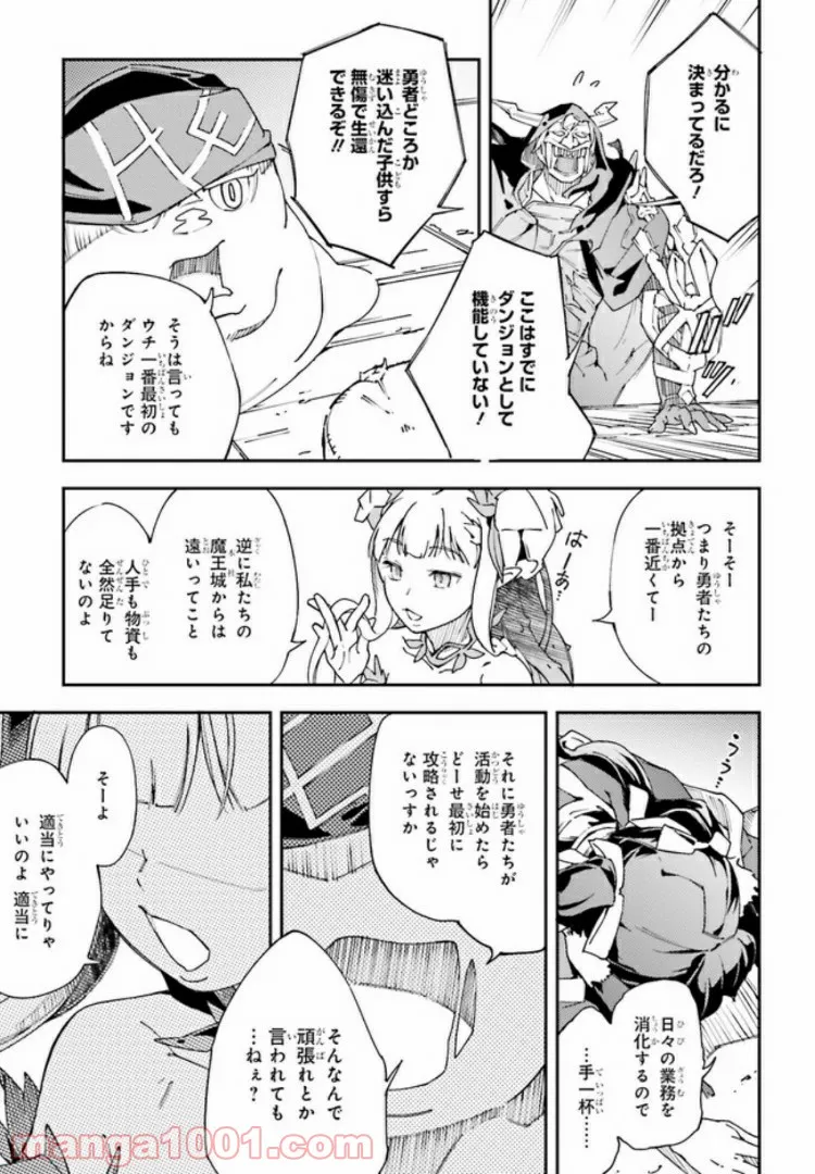 中ボスさんレベル99、最強の部下たちとともに二周目突入！ 第1.1話 - Trang 11