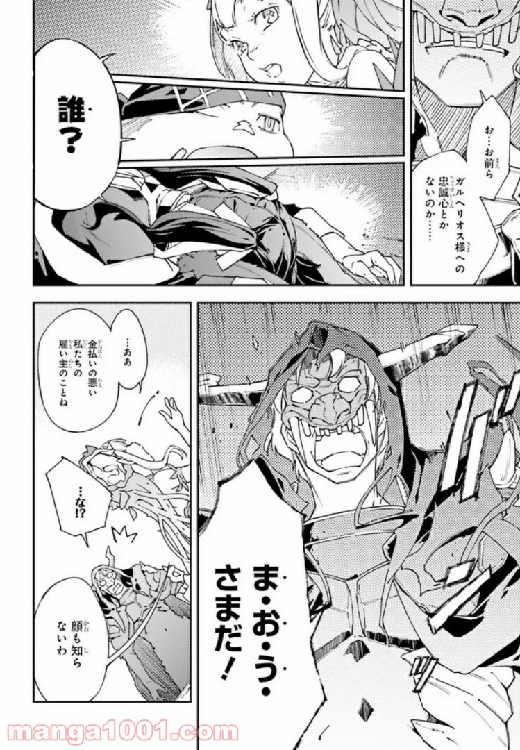 中ボスさんレベル99、最強の部下たちとともに二周目突入！ 第1.1話 - Trang 12