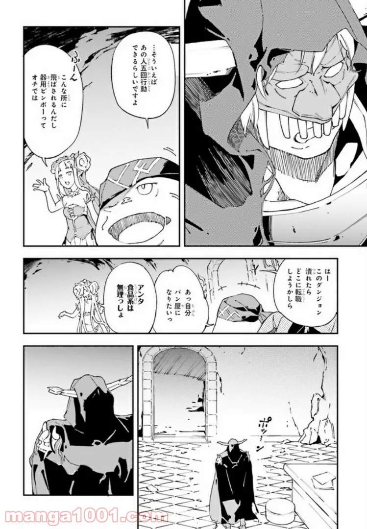 中ボスさんレベル99、最強の部下たちとともに二周目突入！ 第1.1話 - Trang 14
