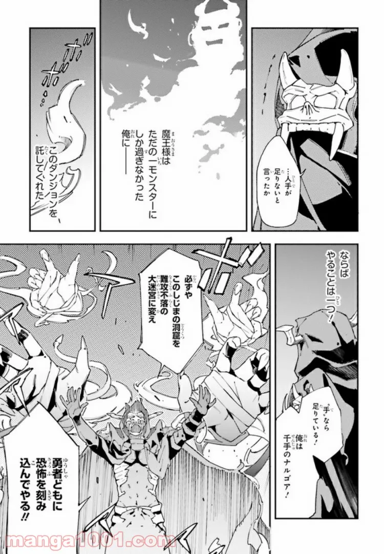 中ボスさんレベル99、最強の部下たちとともに二周目突入！ 第1.1話 - Trang 15