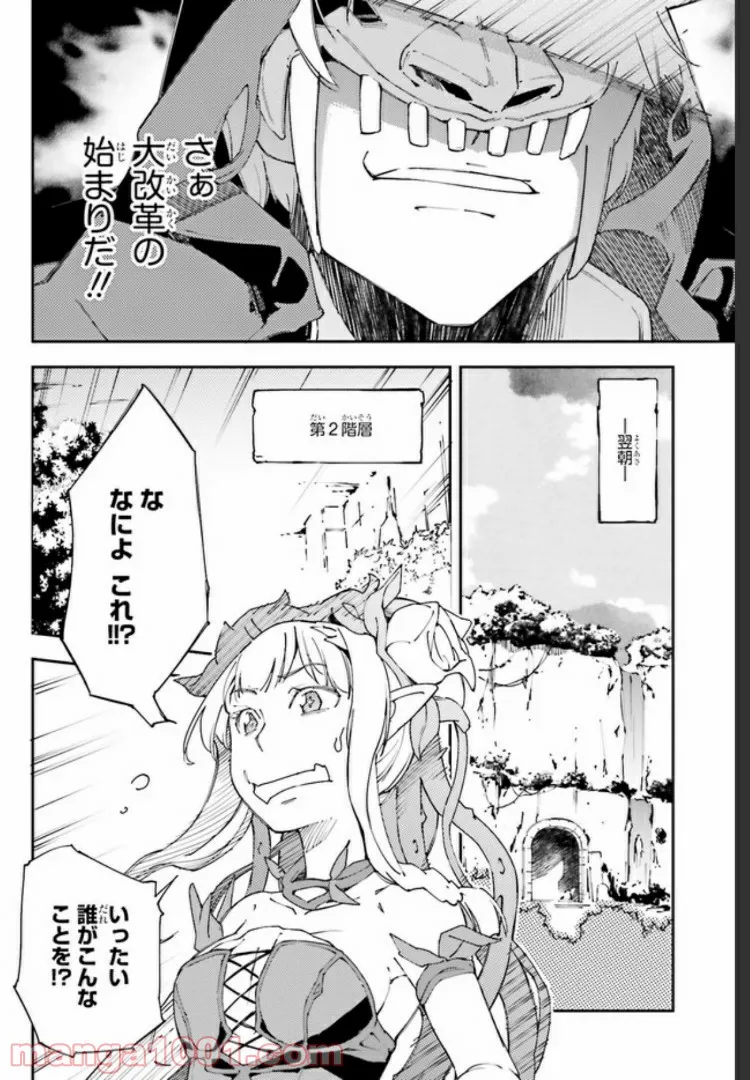 中ボスさんレベル99、最強の部下たちとともに二周目突入！ 第1.1話 - Trang 16