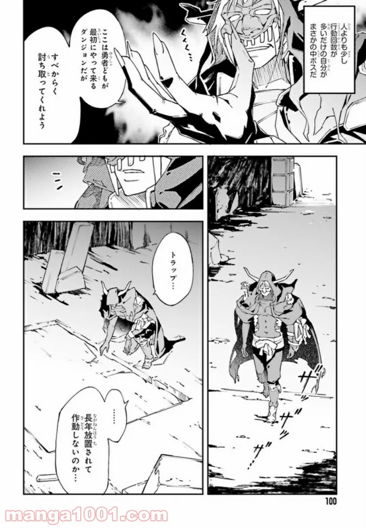 中ボスさんレベル99、最強の部下たちとともに二周目突入！ 第1.1話 - Trang 4