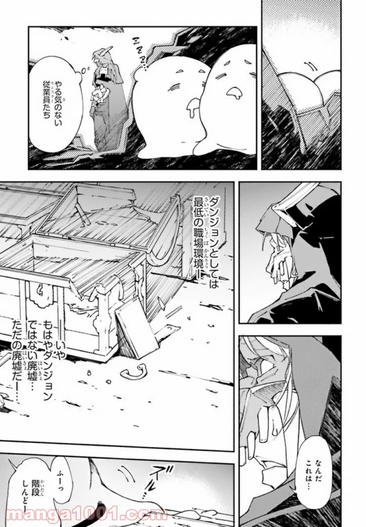中ボスさんレベル99、最強の部下たちとともに二周目突入！ 第1.1話 - Trang 5
