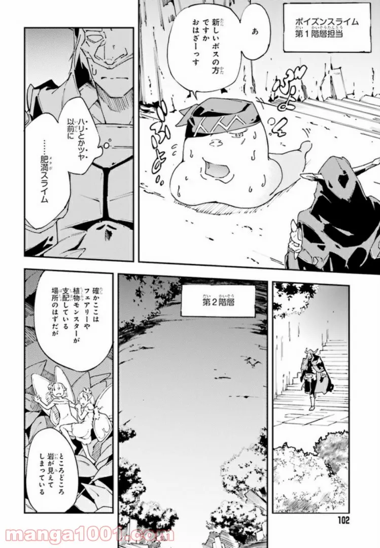 中ボスさんレベル99、最強の部下たちとともに二周目突入！ 第1.1話 - Trang 6