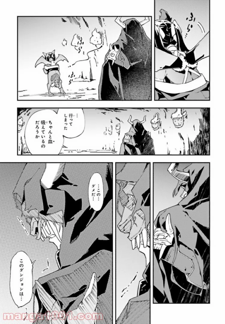 中ボスさんレベル99、最強の部下たちとともに二周目突入！ 第1.1話 - Trang 9