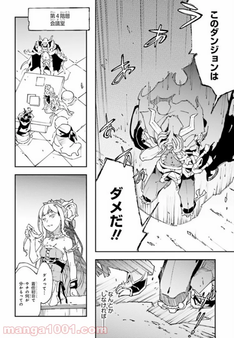 中ボスさんレベル99、最強の部下たちとともに二周目突入！ 第1.1話 - Trang 10