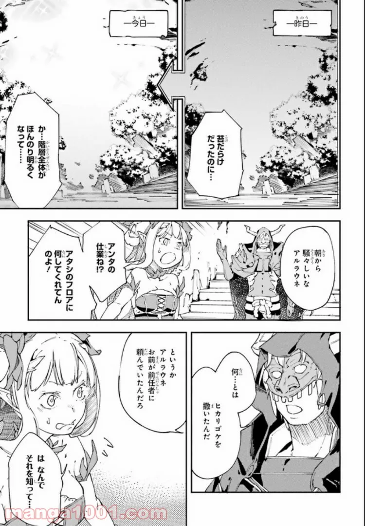 中ボスさんレベル99、最強の部下たちとともに二周目突入！ 第1.2話 - Trang 1