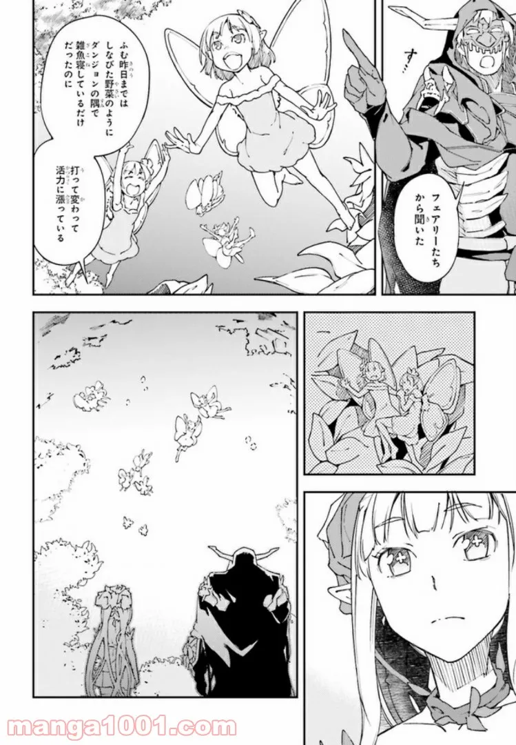 中ボスさんレベル99、最強の部下たちとともに二周目突入！ 第1.2話 - Trang 2