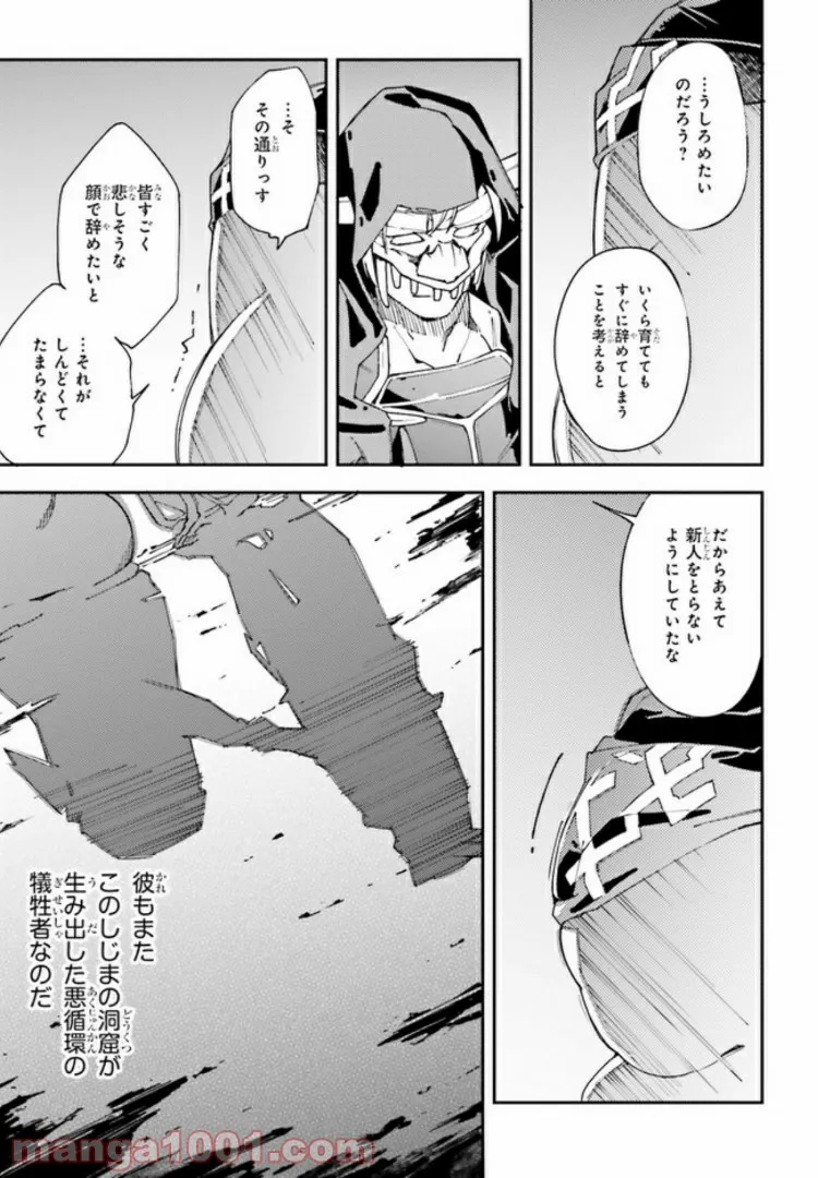 中ボスさんレベル99、最強の部下たちとともに二周目突入！ 第1.2話 - Trang 11