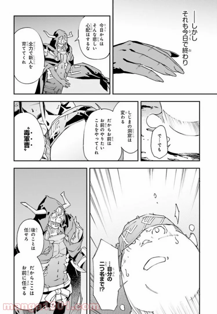 中ボスさんレベル99、最強の部下たちとともに二周目突入！ 第1.2話 - Trang 12