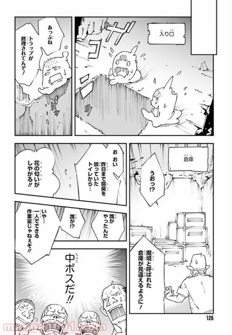 中ボスさんレベル99、最強の部下たちとともに二周目突入！ 第1.2話 - Trang 14