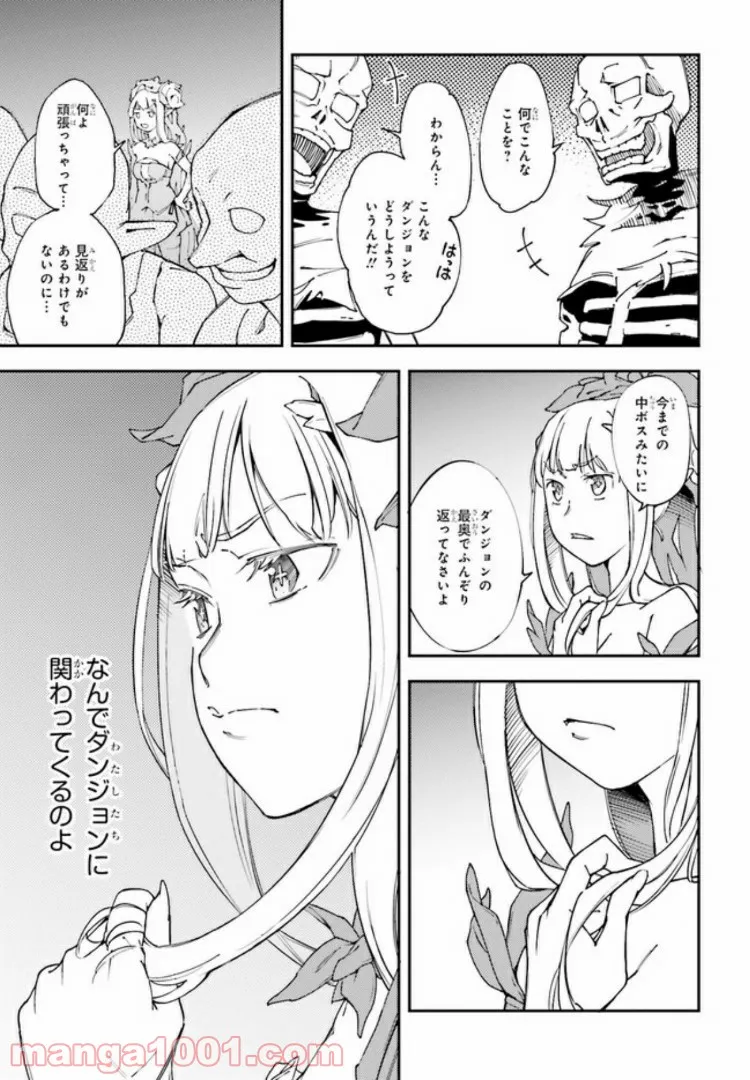 中ボスさんレベル99、最強の部下たちとともに二周目突入！ 第1.2話 - Trang 15