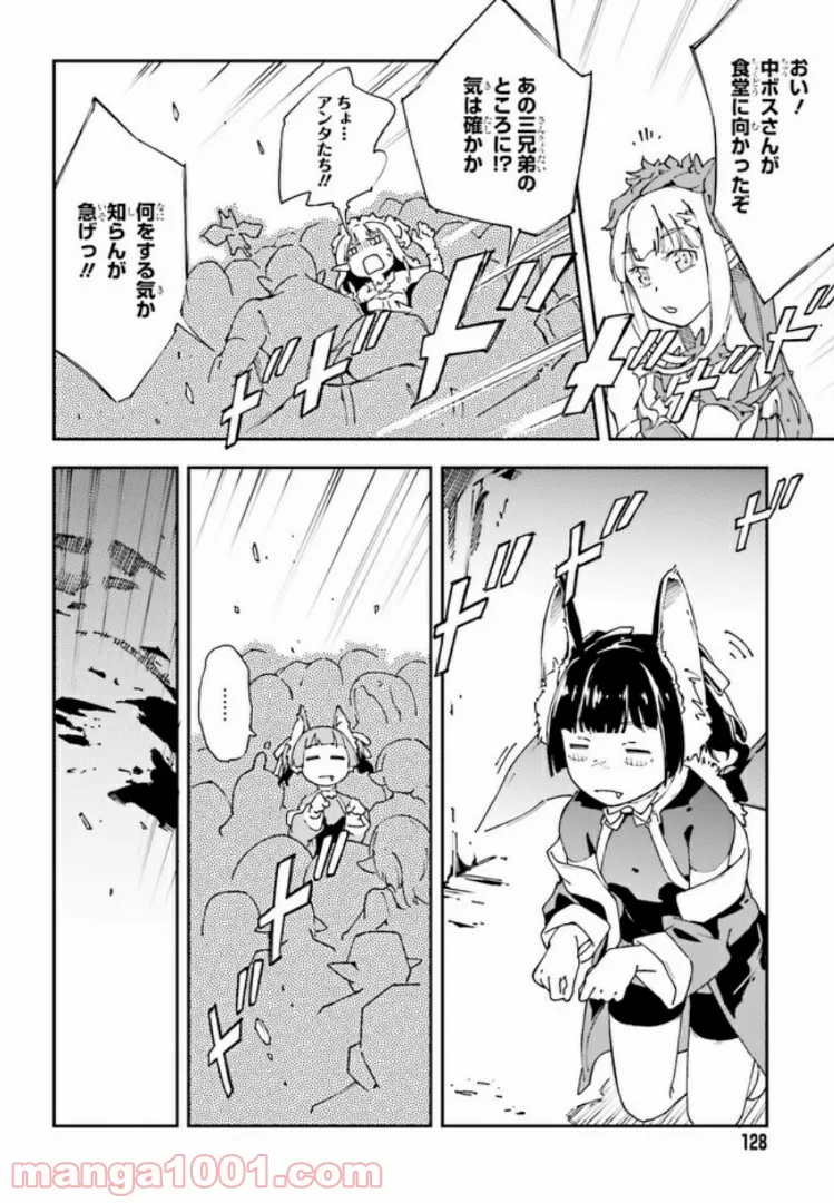 中ボスさんレベル99、最強の部下たちとともに二周目突入！ 第1.2話 - Trang 16