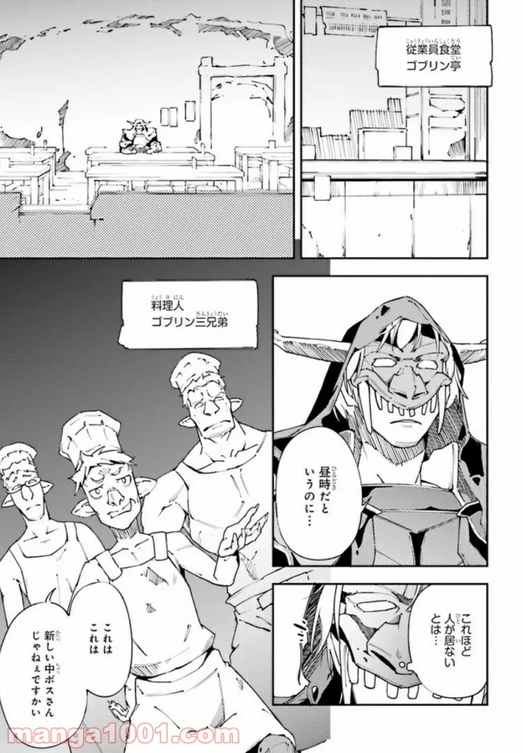 中ボスさんレベル99、最強の部下たちとともに二周目突入！ 第1.2話 - Trang 17