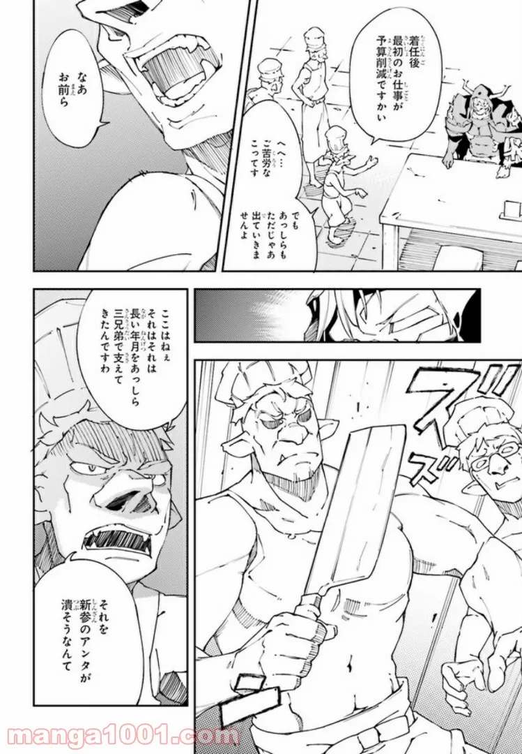 中ボスさんレベル99、最強の部下たちとともに二周目突入！ 第1.2話 - Trang 18
