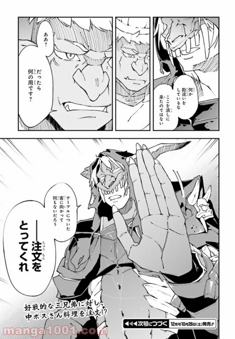 中ボスさんレベル99、最強の部下たちとともに二周目突入！ 第1.2話 - Trang 19