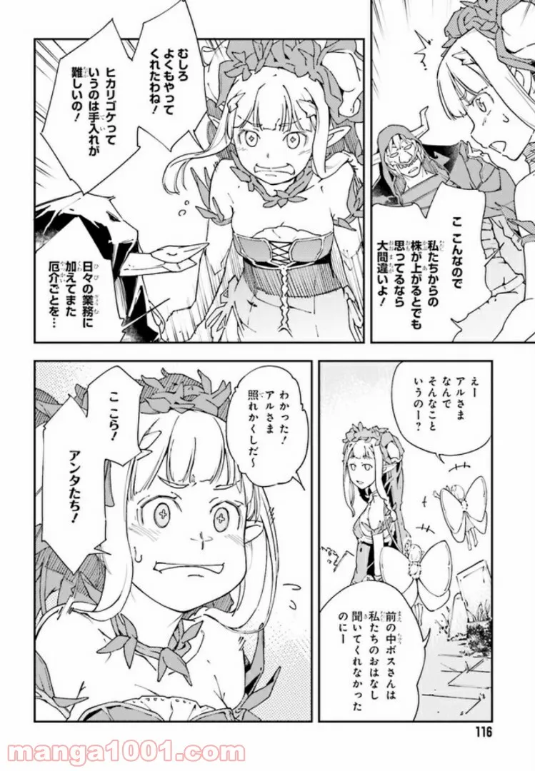 中ボスさんレベル99、最強の部下たちとともに二周目突入！ 第1.2話 - Trang 4