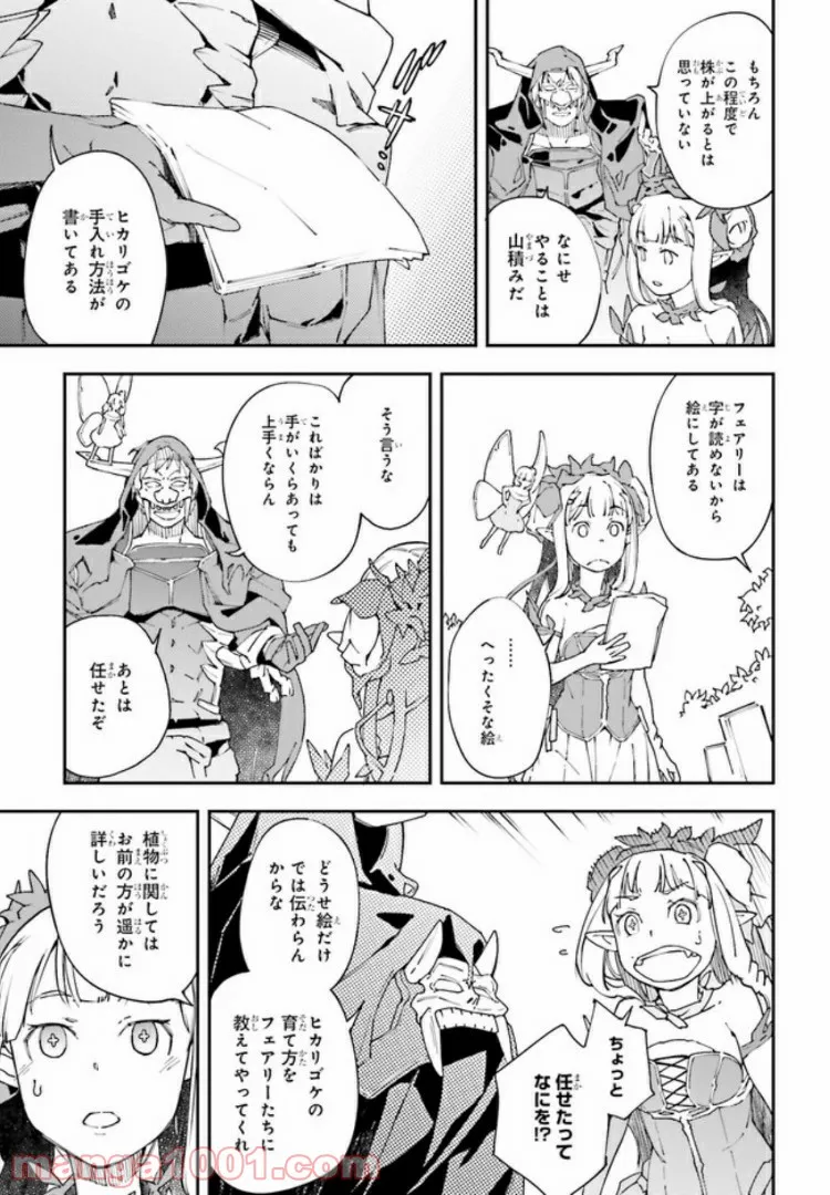 中ボスさんレベル99、最強の部下たちとともに二周目突入！ 第1.2話 - Trang 5