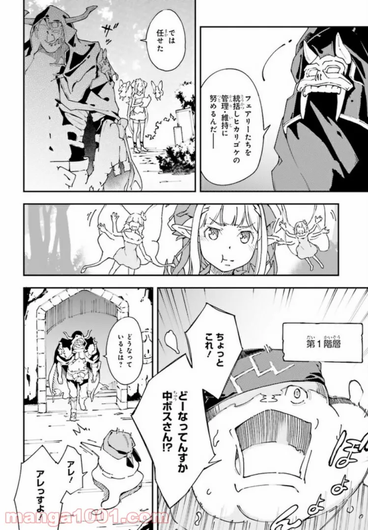 中ボスさんレベル99、最強の部下たちとともに二周目突入！ 第1.2話 - Trang 6