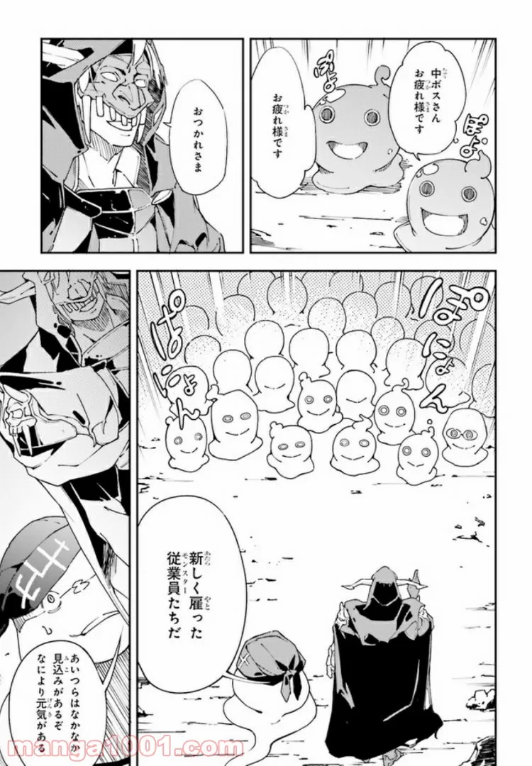 中ボスさんレベル99、最強の部下たちとともに二周目突入！ 第1.2話 - Trang 7