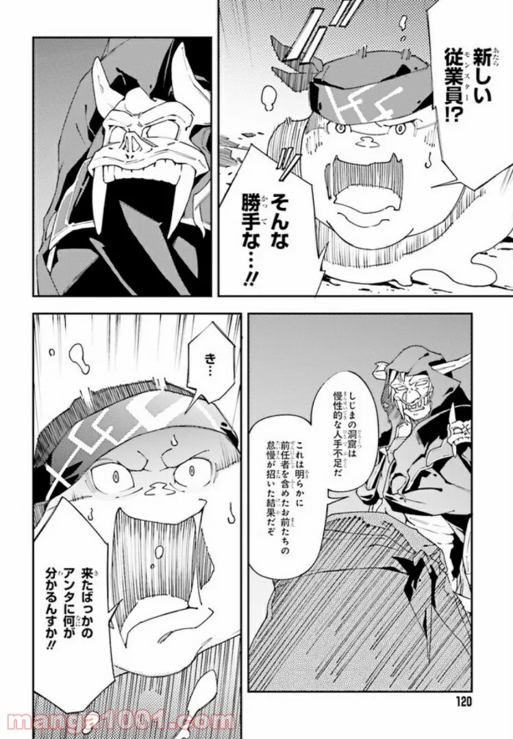中ボスさんレベル99、最強の部下たちとともに二周目突入！ 第1.2話 - Trang 8
