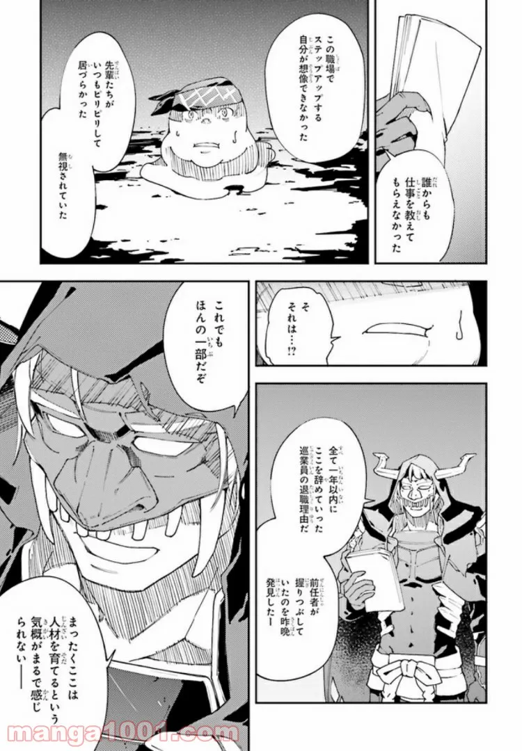 中ボスさんレベル99、最強の部下たちとともに二周目突入！ 第1.2話 - Trang 9